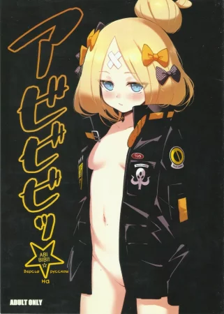 ABIBIBI! - часть 1 (Abibibi)