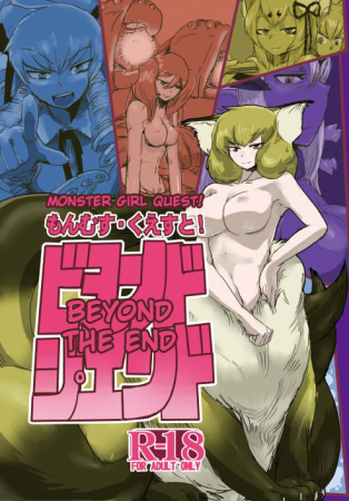 Mon Musu Quest! Beyond The End - Часть 1 (MONSTER GIRL QUEST! BEYOND THE END 1)