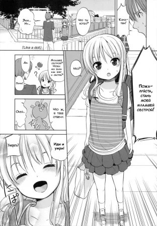 Chiisakutemo iijanai! - часть 9. Стань моей куклой (Like a Doll)