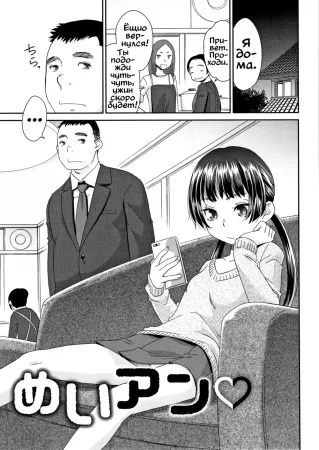 Kasshoku Mermaid - глава 10 (Meian - угрюмая племяшка)