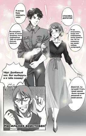 Феминизация копа (The feminization of cop)