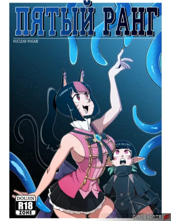 Fifth Kind (Пятый Ранг)