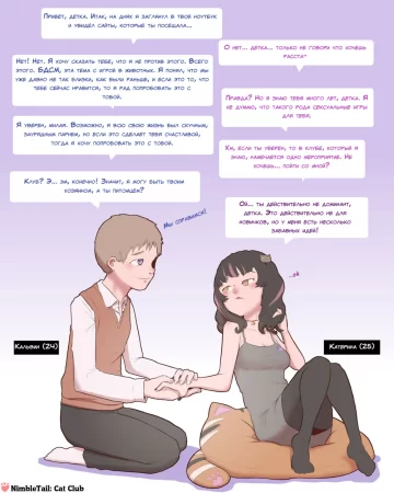 Cat club (Кошачий клуб)