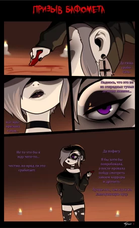 Baphoth Missummoning (Призыв Бафомета)