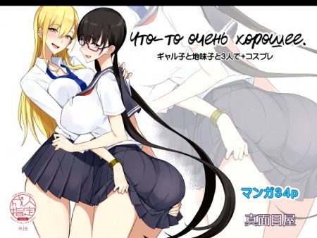 Что-то очень хорошее - Часть 1 (Konna Ii Koto; Something So Good)