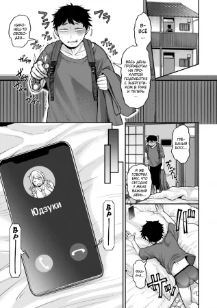 Zettai Dame nano! - Глава 5 (Я сказала, просыпайся!)