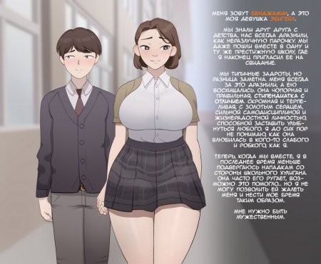 Школьная подруга (School gilfriend)