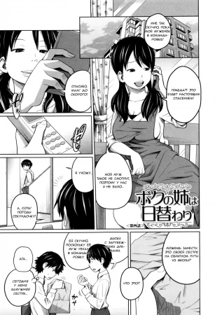 Новый день - новая сестра - Глава 4 (Daily Sisters 4)