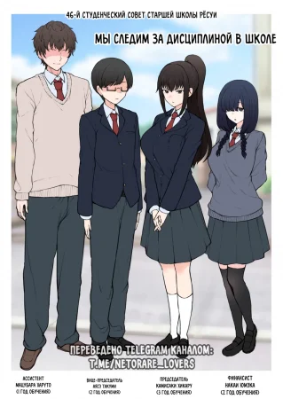 Моя счастливая жизнь в студ совете разрушается из-за новенького (Yarichin Shinnyuusei ni Ura de Jiwajiwa to Hakaisarete Iku Boku no Shiawase na Seitokai Life)