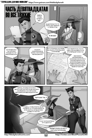 JL Forsaken Souls - Глава 19 (ЛС Брошенные души)