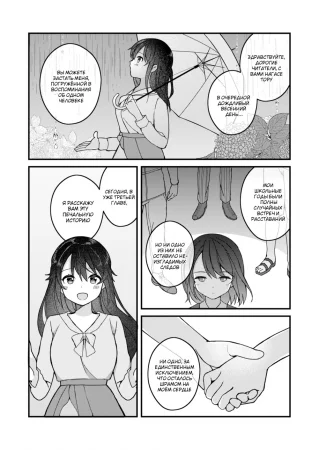 Нагасе Тору–Жизнь в духе эроманги - Глава 3 (Nagase Tooru No Eromanga-Teki Na Seikatsu (Nagase Toorus (♀) Ero Manga-Like Life))