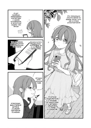 Нагасе Тору–Жизнь в духе эроманги - Глава 7 (Nagase Tooru No Eromanga-Teki Na Seikatsu (Nagase Toorus (♀) Ero Manga-Like Life))