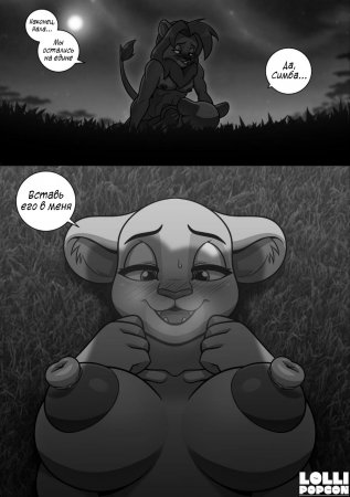 Lion Slut - часть 5