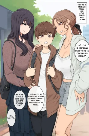 Секс, в котором я зажат между высокими, пышногрудыми сестрёнками и не могу выбраться (Sex Where I'm Sandwiched Between Tall, Busty Onee-sans and Unable to Escape)