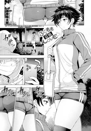 Nee Ecchi shichao kka - часть 10. Futomomo × Tousatsu = Love (Бедра × Скрытая съемка = Любовь / Thighs × Stealth Photography = Love)