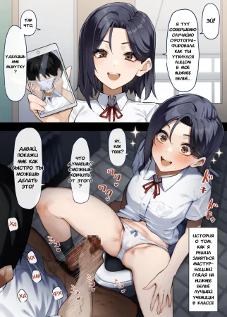 История о том, как я занялся мастурбацией глядя на нижнее бельё лучшей ученицы в классе - Глава 1