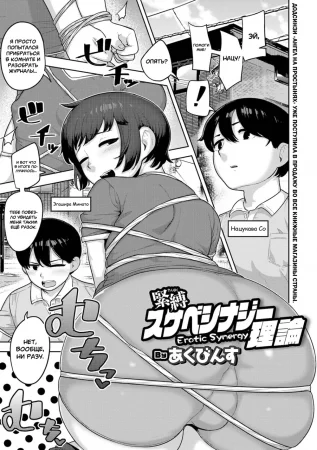 Sokubaku Sukebe Synergy Riron