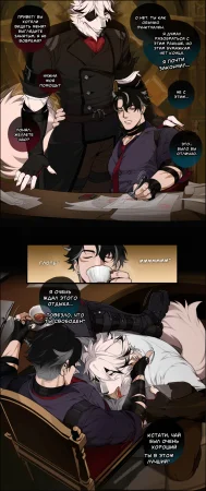 Lycaon X Wriothesley (Ликаон х Ризли)