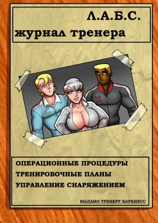 Геройские Истории:Созданные суперлюди. (Hero Tales Comics - The Super Men-Made)
