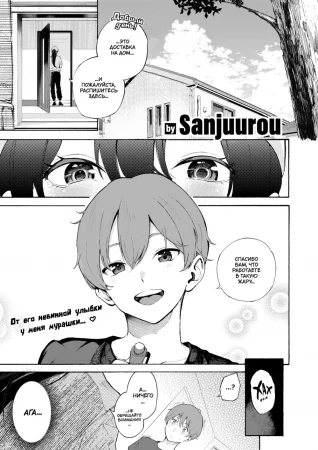 Курьер - для первого раза (Fudeoroshi Delivery)