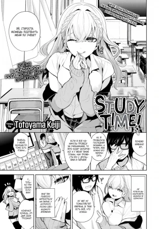 Время учиться! 1 (Study Time!)