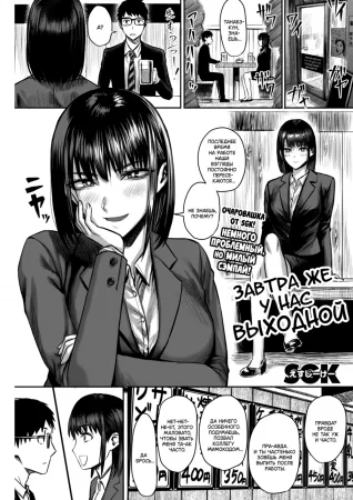 Завтра же у нас выходной (Ashita wa Yasumi dashi)