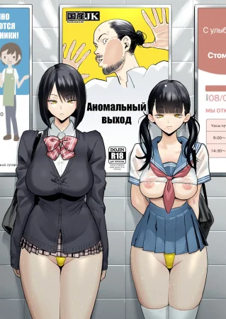 Ihen Deguch - The Exit Anomaly (The Exit 8) (Аномальный выход)