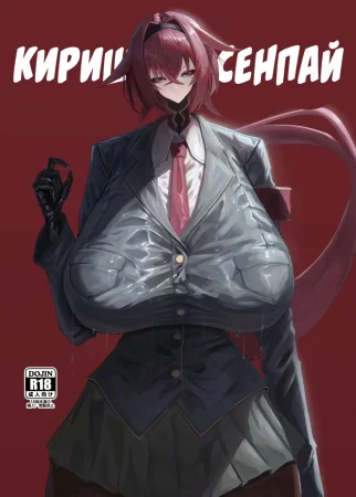 Киришима Сенпай (Kirishima Senpai)